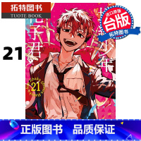 [正版] 漫画书 地缚少年花子君 21 东立 台版漫画 进口原版书 拓特原版