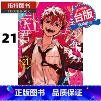 [正版] 漫画书 地缚少年花子君 21 东立 台版漫画 进口原版书 拓特原版