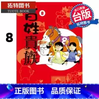 [正版] 漫画书 百姓贵族 8 荒川弘 东立 台版漫画 进口原版书 拓特原版