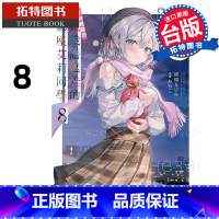 [正版]在途 轻小说 不时轻声地以俄语遮羞的邻座艾莉同学 8 台版轻小说 燦燦SUN 角川 进口原版书 拓特原版