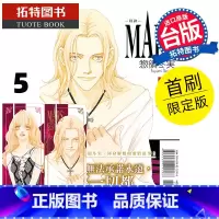 [正版] 漫画书 MARS 战神 爱藏版 5 首刷限定版 惣领冬実 东立 台版漫画 进口原版书 拓特原版