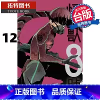 [正版] 漫画书 怪兽8号 12 松本直也 长鸿 台版漫画 进口原版书 拓特原版