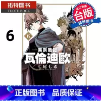 [正版] 漫画书 异剑战记 瓦伦迪欧 6 七尾七希 长鸿 台版漫画 进口原版书 拓特原版