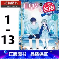 [正版] 台版漫画书 和武叶佐乃 白圣女与黑牧师 1-13 东立 拓特原版