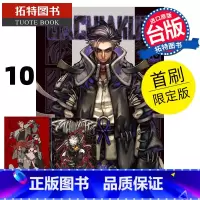[正版] 漫画书 GACHIAKUTA 10 首刷限定版 里那圭 晏童秀吉 东立 台版漫画 进口原版书 拓特原版