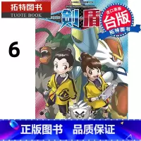 [正版] 漫画书 宝可梦SPECIAL剑‧盾 6 台版漫画 山本智 青文 台版漫画 进口原版书 拓特原版