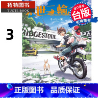 [正版] 漫画书 末世二轮之旅 3 台版漫画书 角川 台版漫画 进口原版书 拓特原版