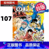 [正版] 漫画书 ONE PIECE 航海王 107 尾田荣一郎 东立 进口原版书 拓特原版