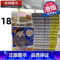 [正版] 漫画书 YAWARA 柔之道 完全版 18 浦泽直树 以柔克刚 港版漫画 香港原版 文化传信拓特原版