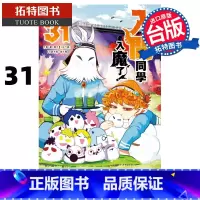 [正版] 漫画书 入间同学入魔了 31 西修 东立 台版漫画 进口原版书 拓特原版