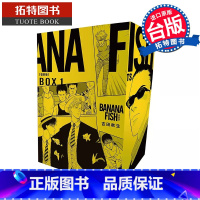 [正版] 漫画书 BANANA FISH 典藏版盒装套书 1-5册 吉田秋生 台版漫画 尖端 进口原版书 拓特原版