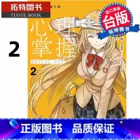 [正版]在途漫画书 魔法禁书目录外传 科学心理掌握 2 台版漫画 乃木康仁 角川 进口原版书 拓特原版