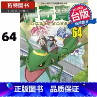 [正版] 漫画书 神奇宝贝特别篇 64 日下秀宪 青文 台版漫画 进口原版书 拓特原版