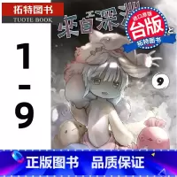 [正版]在途 来自深渊漫画1- 9 青文 漫画书套书 台版 进口原版书 拓特原版