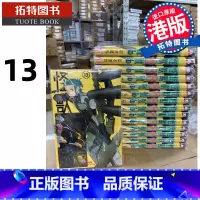[正版] 漫画书 怪兽8号13 松本直也 玉皇朝 港版漫画 香港原版 进口原版书 拓特原版