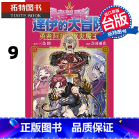 [正版] 漫画书 勇者斗恶龙 达伊的大冒险 勇者阿邦与狱炎魔王 9 芝田优作 青文 台版漫画 进口原版书 拓特原版