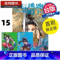 [正版] 漫画书 擅长逃跑的殿下 15 首刷限定版 松井优征 东立 台版漫画 进口原版书 拓特原版