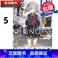 [正版] 轻小说 乐园NOISE 5 杉井光 青文 台版轻小说 进口原版书 拓特原版