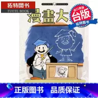 [正版] 漫画书 漫画大学 手冢治虫 东贩 台版漫画 进口原版书 拓特原版
