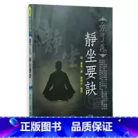 [正版] 袁了凡静坐要诀 大展 原版进口书 医疗保健