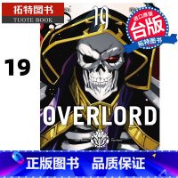 [正版] 漫画书 OVERLORD 19 台版漫画 角川 台版漫画 进口原版书 拓特原版