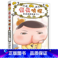 [正版] 屁屁侦探读本10 屁屁侦探恋爱了 Troll 远流 港台原版 亲子儿童绘本 图画故事桥梁书 推理童书