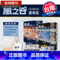 [正版] 漫画书 风之谷 豪华版 上下 共2册 宫崎骏 东贩 台版漫画 进口原版书