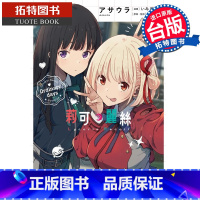 [正版]在途 轻小说 Lycoris Recoil 莉可丽丝 Ordinary days 角川 进口原版书 拓特原版