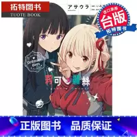[正版]在途 轻小说 Lycoris Recoil 莉可丽丝 Ordinary days 角川 进口原版书 拓特原版