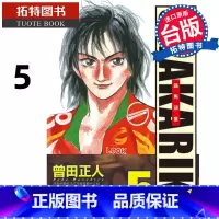 [正版] 漫画书 完全版 SHAKARIKI 铁马顽童 5 曾田正人 长鸿 台版漫画 进口原版书 拓特原版