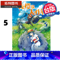 [正版] 漫画书 夜樱家大作战 5 东立 台版漫画 进口原版书 拓特原版