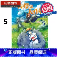 [正版] 漫画书 夜樱家大作战 5 东立 台版漫画 进口原版书 拓特原版