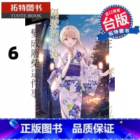 [正版] 关于我在无意间被隔壁的天使变成废柴这件事6 东立 邻家的天使大人不知不觉把我惯成了废人 轻小说 拓特原版