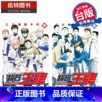 [正版] 漫画书 钻石公式导读手册 里+表 寺嶋裕二 东立 台版漫画 进口原版书 拓特原版