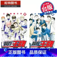 [正版] 漫画书 钻石公式导读手册 里+表 寺嶋裕二 东立 台版漫画 进口原版书 拓特原版