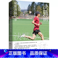 [正版] 大迫杰(Suguru Osako)决战前:东奥训练纪事(附大迫杰跑步训练日志)港台原版时报出版 马拉松运