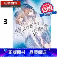 [正版] 轻小说 复制品的我也会谈恋爱 3 榛名丼 角川 台版轻小说 进口原版书 拓特原版