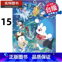 [正版] 漫画书 哆啦A梦新电影彩映版 15 大雄的地球交响乐 藤子 F 不二雄 青文 台版漫画 进口原版书 拓特