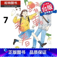 [正版] 漫画书 跃动青春 7 高松美咲 尖端 台版漫画 进口原版书 拓特原版
