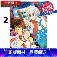[正版]在途 漫画书 六灵 -天成市轮回区公所第六感部助灵课活动记 2 地主 东立 台版漫画 进口原版书 拓特原版