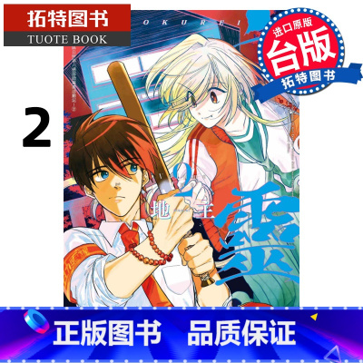 [正版]在途 漫画书 六灵 -天成市轮回区公所第六感部助灵课活动记 2 地主 东立 台版漫画 进口原版书 拓特原版