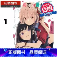 [正版] 漫画书 Lycoris Recoil 莉可丽丝 漫画精选集 Reload 1 角川 台版漫画 进口原版书
