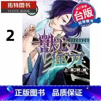[正版] 漫画书 兽心狂刀 2 上条明峰 东立 台版漫画 进口原版书 拓特原版