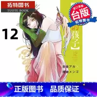 [正版] 漫画书 我推的孩子 12 台版漫画书 青文 进口原版书 拓特原版