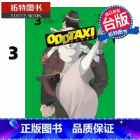 [正版] 漫画书 奇巧计程车 3 此元和津也 P.I.C.S 东立 台版漫画 进口原版书 拓特原版