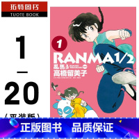 [正版]台版漫画书 高桥留美子 乱马典藏版 1/2 完全版1-20 非盒装 尖端出版 相聚一刻 犬夜叉 作者作品