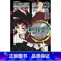 [正版] 台版漫画书 吾峠呼世晴鬼灭之刃 20东立 鬼灭之刃漫画 拓特原版