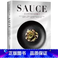 [正版]在途 SAUCE法式料理的新酱汁19[大境] 原版进口书 饮食