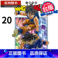 [正版] 漫画书 DRAGON BALL 超 七龙珠超 20 鸟山明 东立 进口原版书 拓特原版