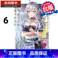 [正版] 轻小说 不时轻声地以俄语遮羞的邻座艾莉同学 6 角川 进口原版书 拓特原版